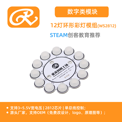 RuilongMaker 环形彩灯板 全彩 极光效果 RGB灯板 2812驱动