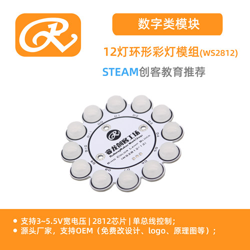RuilongMaker 环形彩灯板 全彩 极光效果 RGB灯板 2812驱动