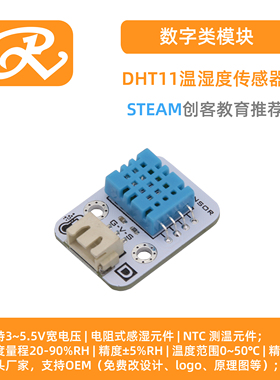 RuilongMaker 互动编程mixly温湿度传感器 DHT11 数字 高精度