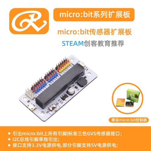 microbit外接扩展板传感器引出IO