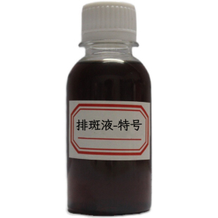 章飞一绝同款 特号排色液100ml雀斑黄褐斑脱印老年斑真皮斑