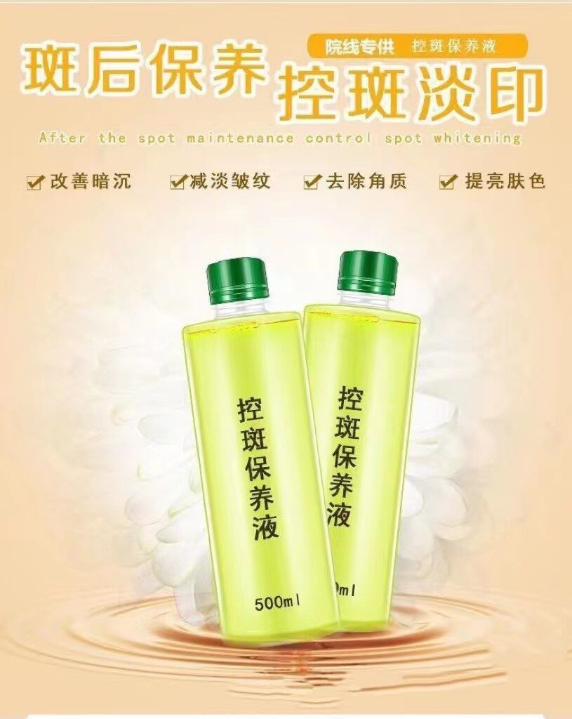 强效型保养液500ml控斑防止色素沉着反弹回流抑黑祛角质