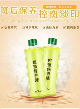 强效型保养液500ml控斑防止色素沉着反弹回流抑黑祛角质