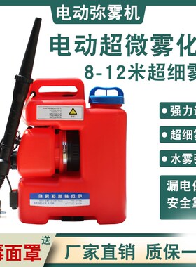大棚打药雾化机打药神器养殖场消毒机电动弥雾机农用喷雾器电动