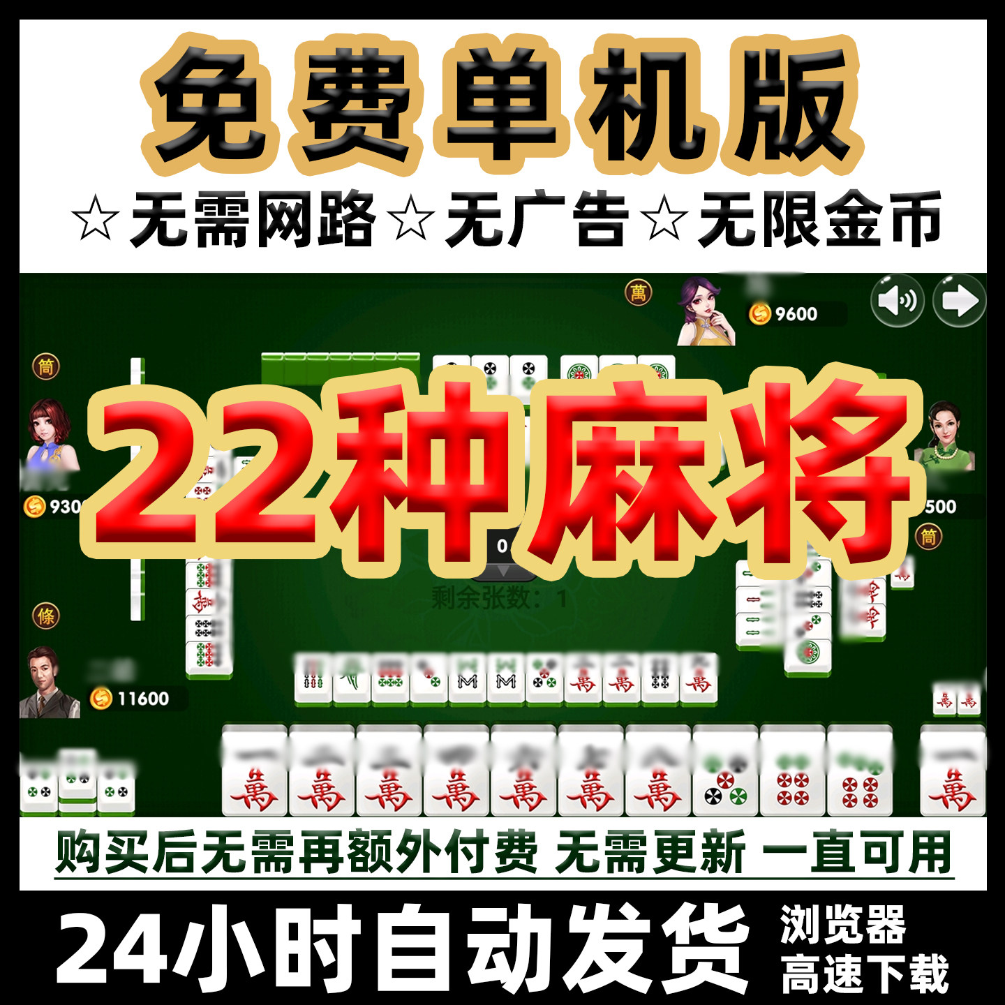 免费新版单机版麻将手机电脑游戏欢乐中老年人玩的休闲老人小游戏