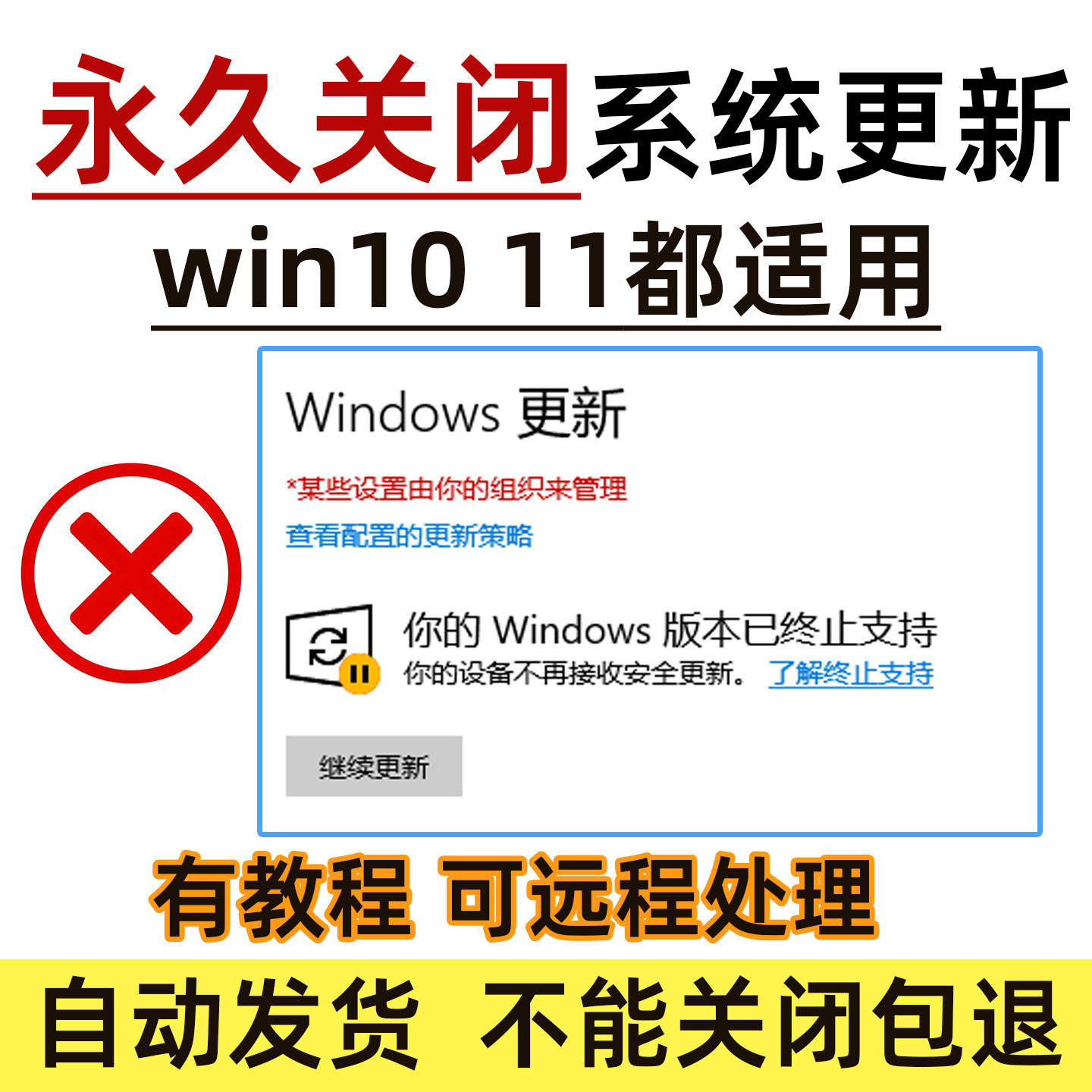 win10 win11系统电脑永久一键关闭系统更新Windows停止禁止更新