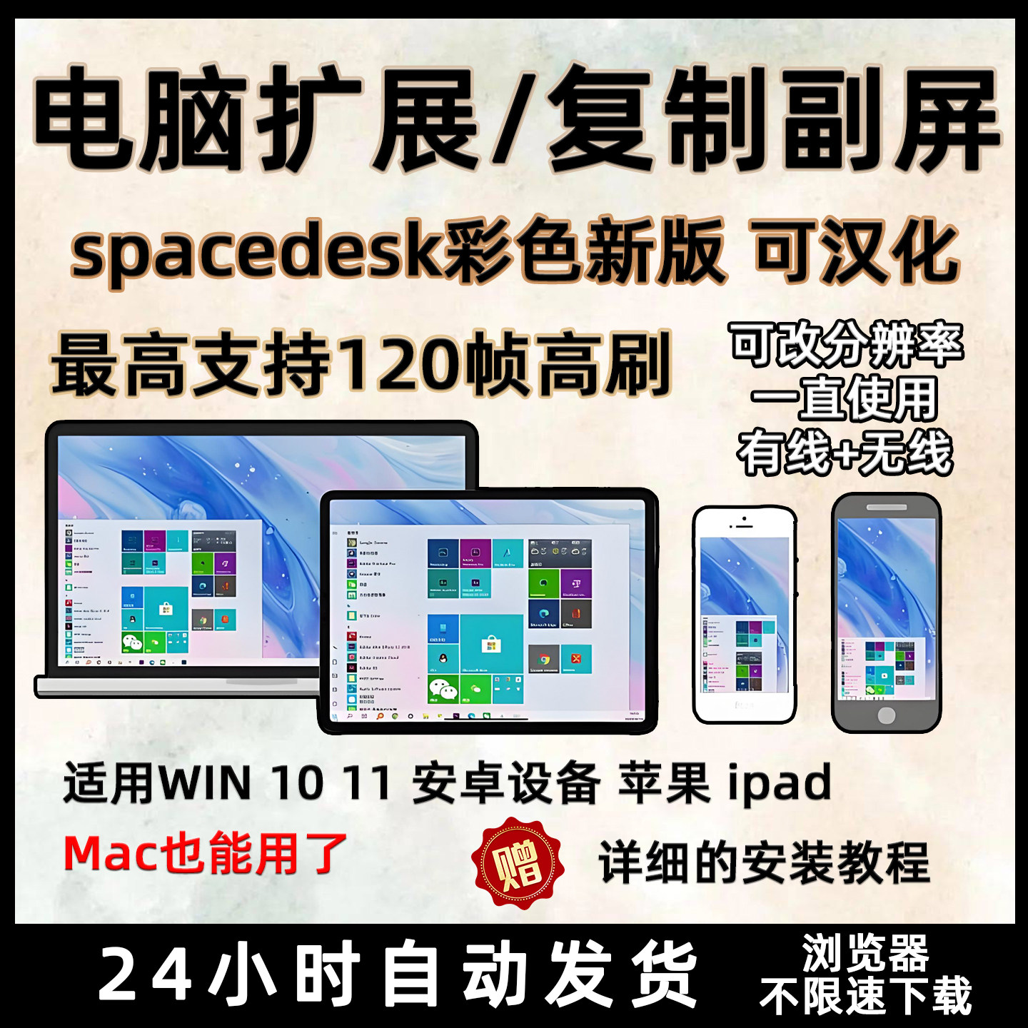 电脑扩屏spacedesk软件Windows系统扩展屏幕苹果安卓手机平板iPad
