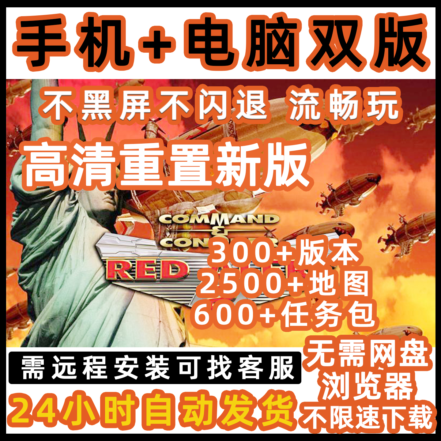 红警手机版+电脑版2单机版