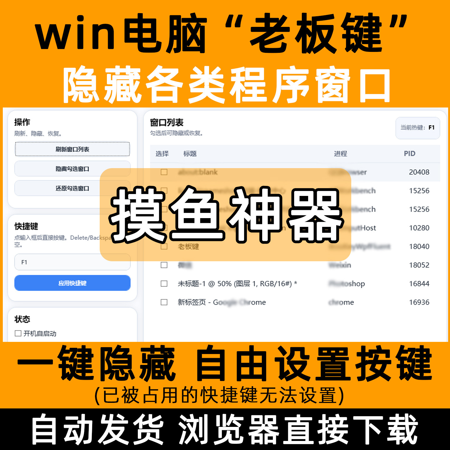 老板键快捷隐藏窗口Windows电脑玩游戏看小说上班摸鱼神器上课