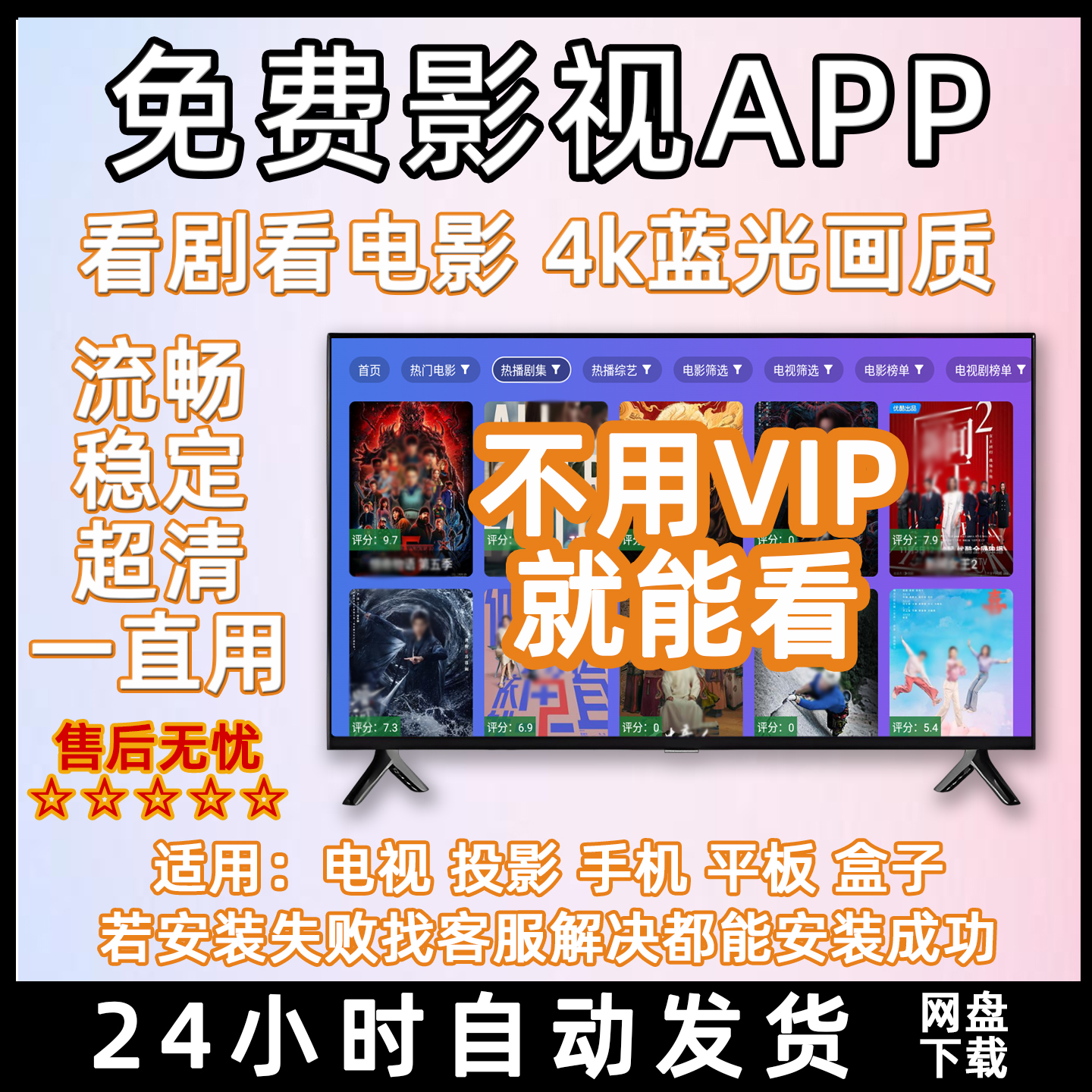 电视机影视app软件安装包投影仪4k免费观影海信电视免会员vip永久
