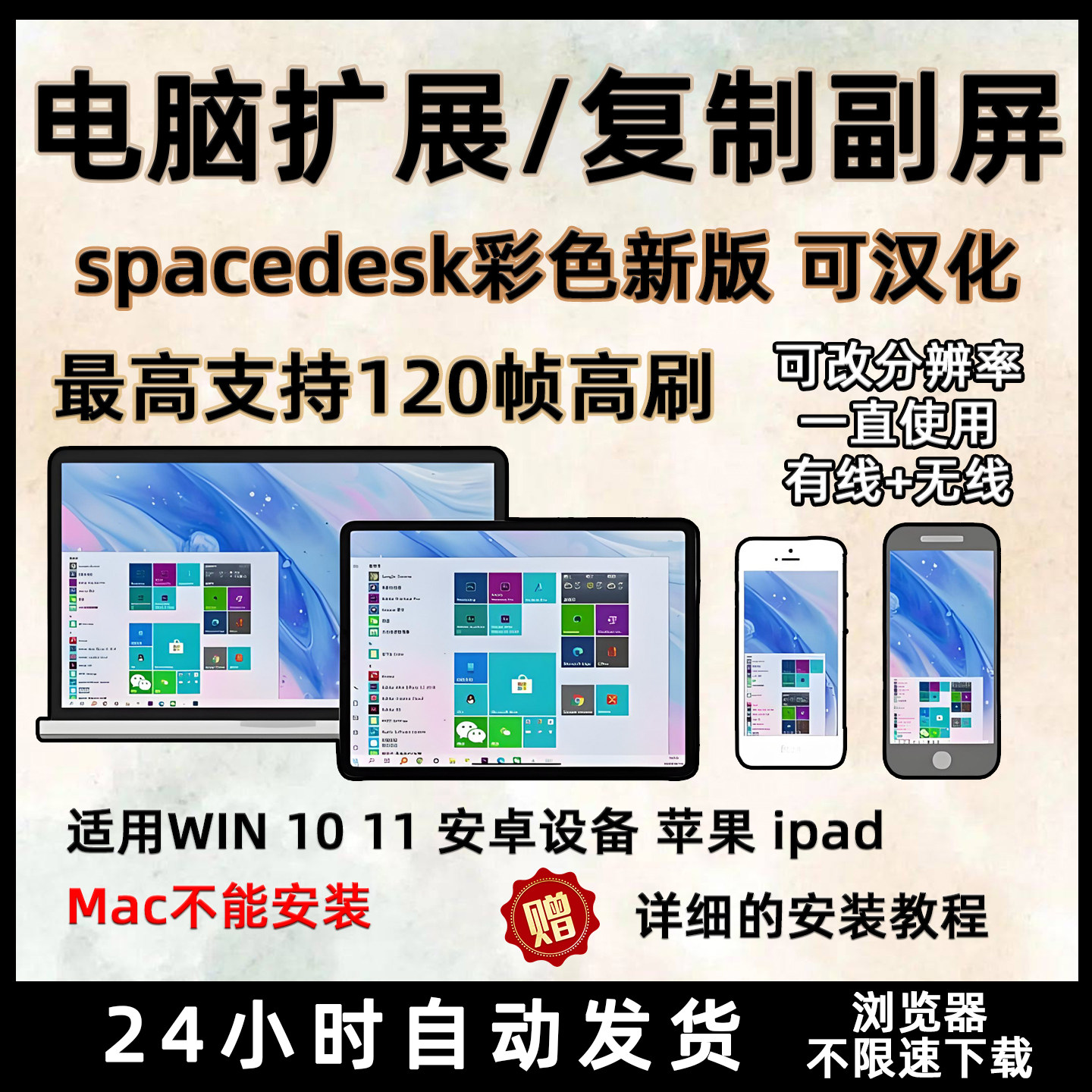 电脑扩屏spacedesk软件Windows系统扩展屏幕苹果安卓手机平板iPad