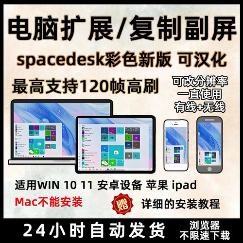 电脑扩屏spacedesk软件Windows系统扩展屏幕苹果安卓手机平板iPad