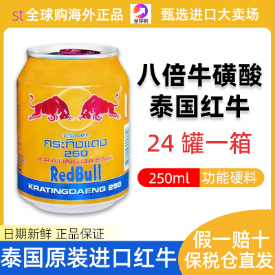 【假一赔十保税仓正品泰国红牛