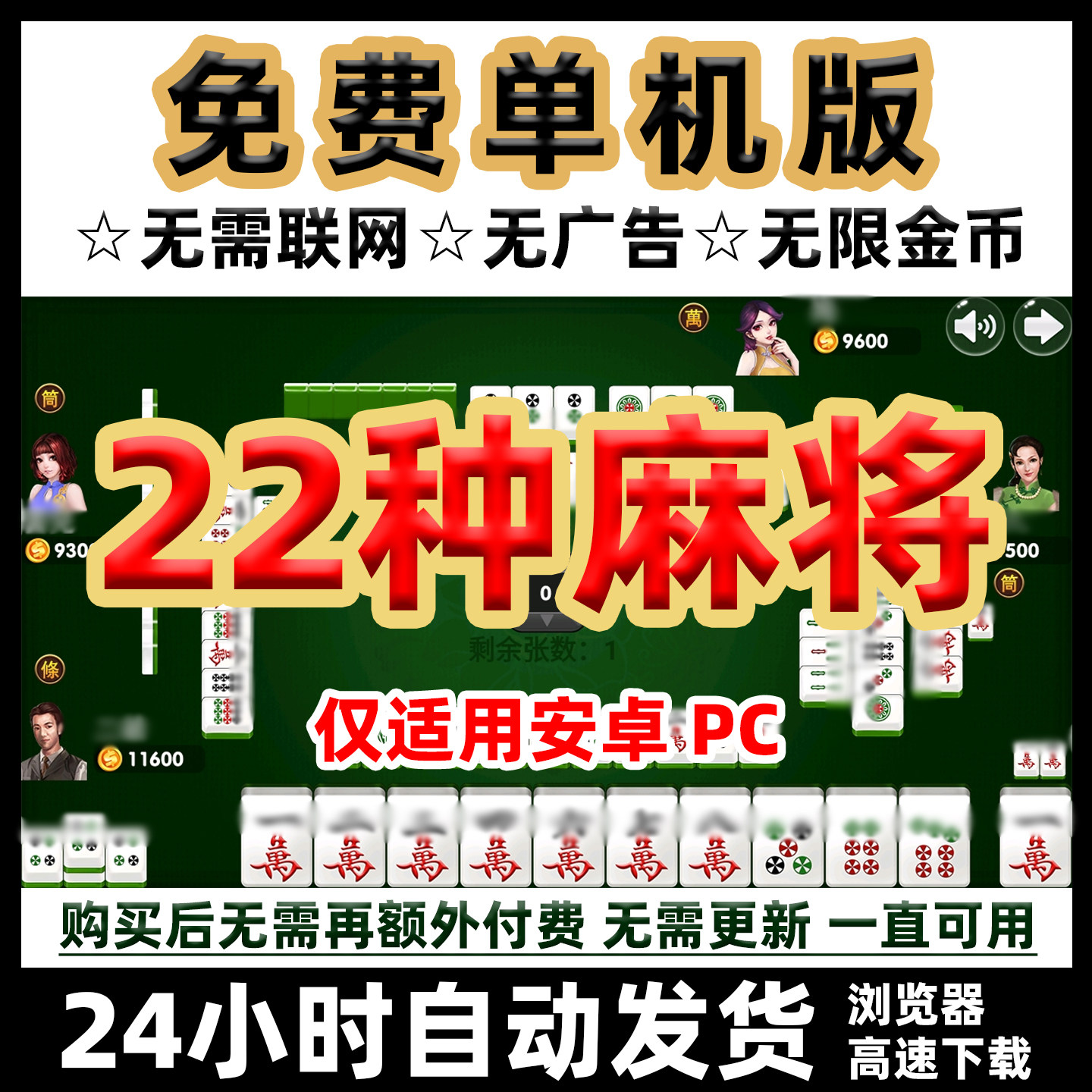 免费新版单机版麻将手机电脑游戏欢乐中老年人玩的休闲老人小游戏