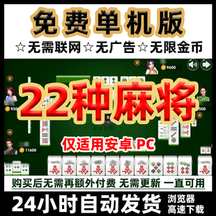 免费新版单机版麻将手机电脑游戏欢乐中老年人玩的休闲老人小游戏