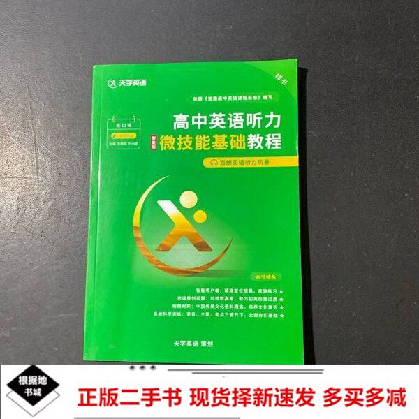 二手新高考英语写作读后续写I刘景军安徽少年儿童出版社9787570719433