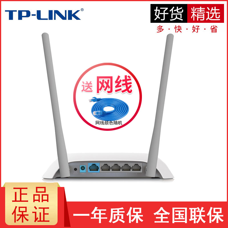 TP-Link TL-WR842N 300M无线路由器 家用宽带高速wifi穿墙双天线 网络无线路油移动电信联通光纤TPLINK漏油器