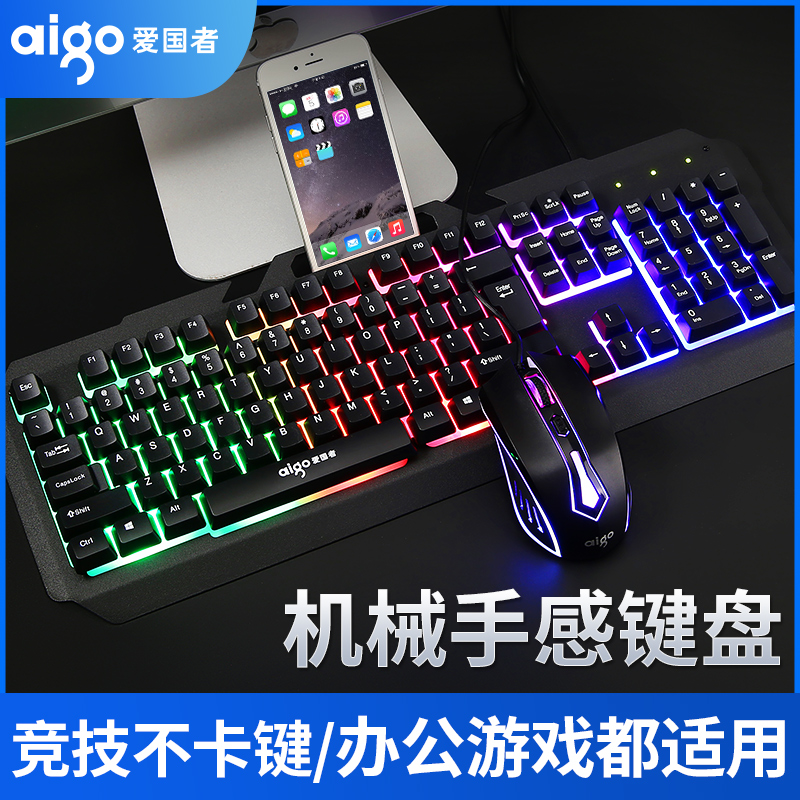 爱国者W927B发光有线键盘鼠标套装游戏台式笔记本外接USB办公打字