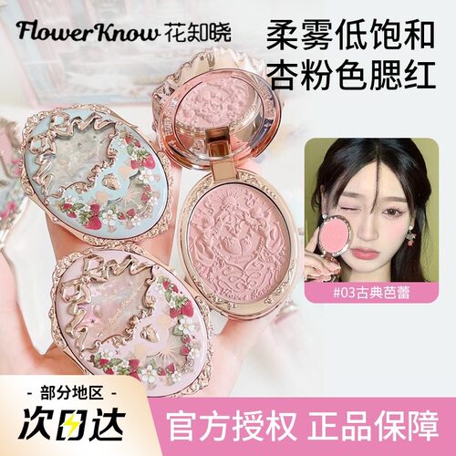 花知晓草莓洛可可系列浮雕腮红