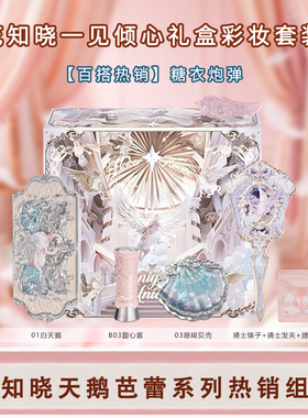 花知晓倾心礼盒彩妆套装