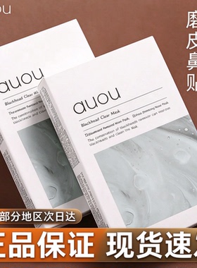 艾遇双重净护去黑头鼻贴组合