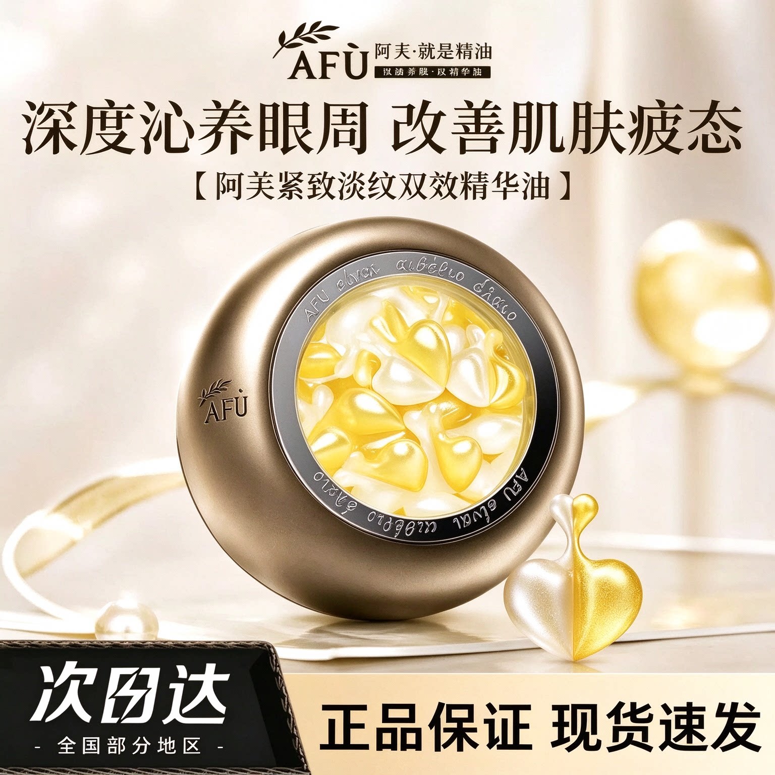 阿芙大眼双萃丸眼部精华油抗皱紧致淡纹双效精华油紧致提拉正品