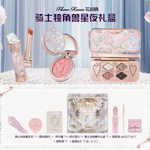 花知晓礼盒套装化妆品彩妆