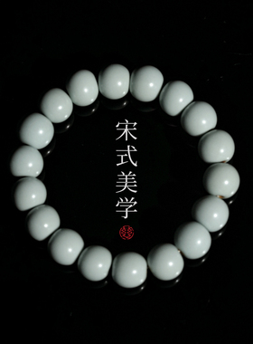 汝窑手串念珠手把件文玩景德镇汝瓷男女款中式手链礼物