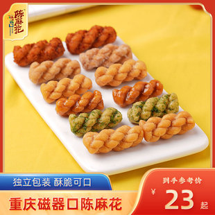 小麻花陈昌银重庆特产 磁器口陈麻花传统糕点小吃零食300g独立包装
