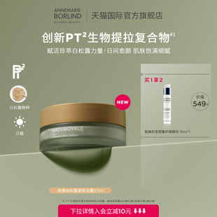 Borlind德國(guó)安娜柏林柏琳白松露緊致日霜50ml新品 Annemarie