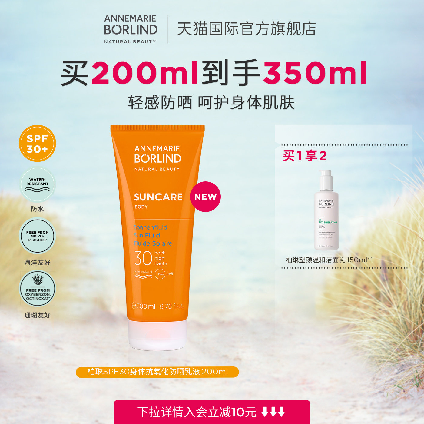 Annemarie Borlind安娜柏琳SPF30身体抗氧化防晒乳液200ml新品
