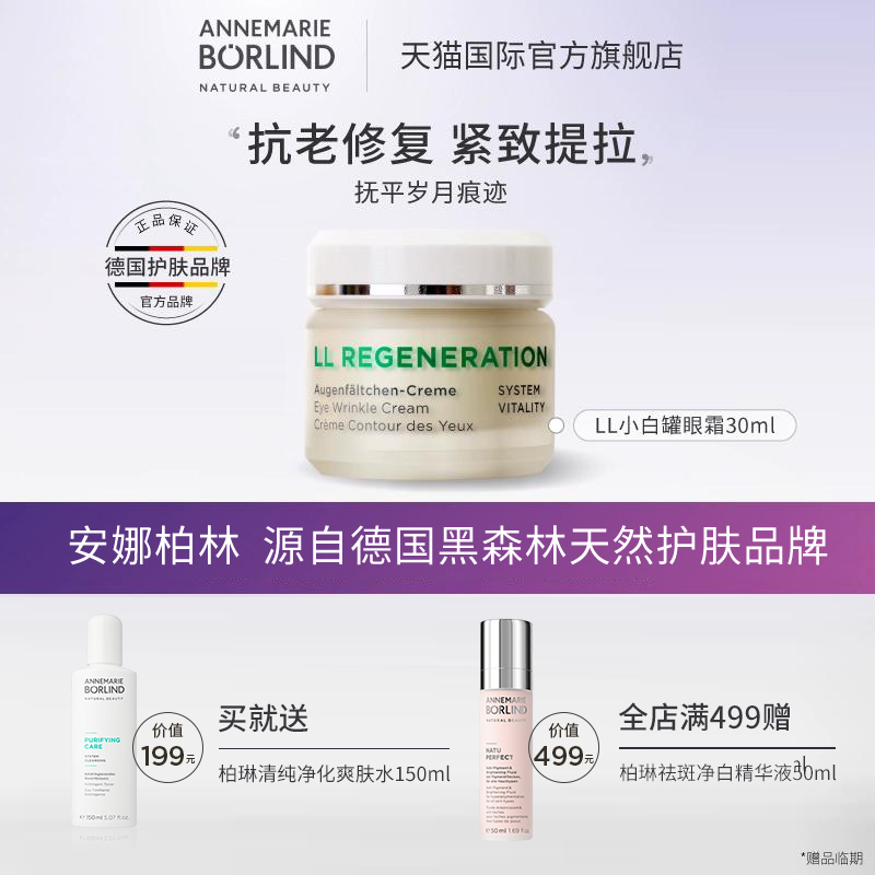 德国安娜柏林LL小白罐重生紧致眼霜提拉淡纹黑眼圈眼袋进口正品