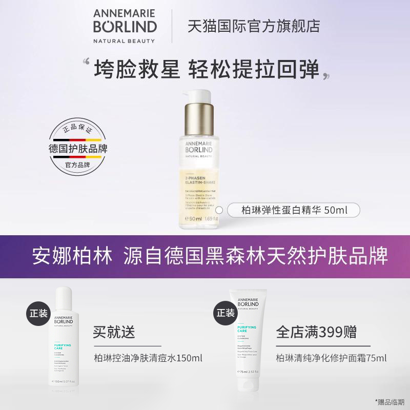 annemarieborlind安娜柏林抗皱紧致弹性蛋白面部精华50ml