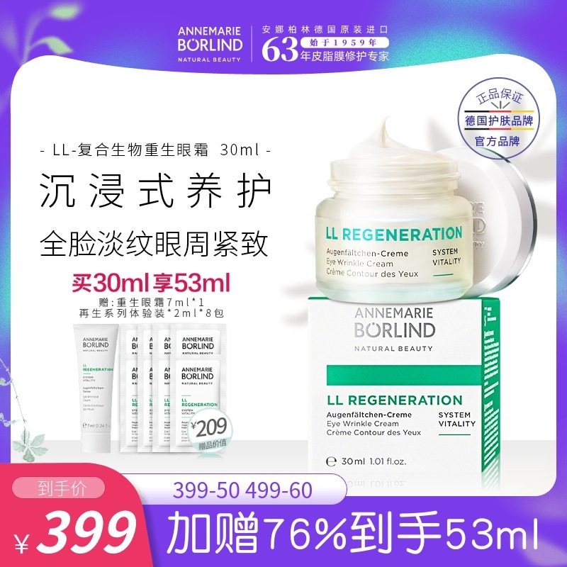 德国安娜柏林重生眼霜紧致提拉抗皱淡眼圈纹眼袋保湿滋润眼周30ml