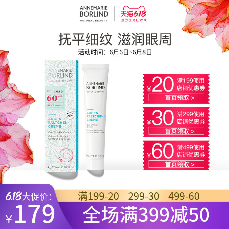 德国安娜柏林眼霜60周年小白管黑眼圈细纹干纹抗皱保湿角女20ml