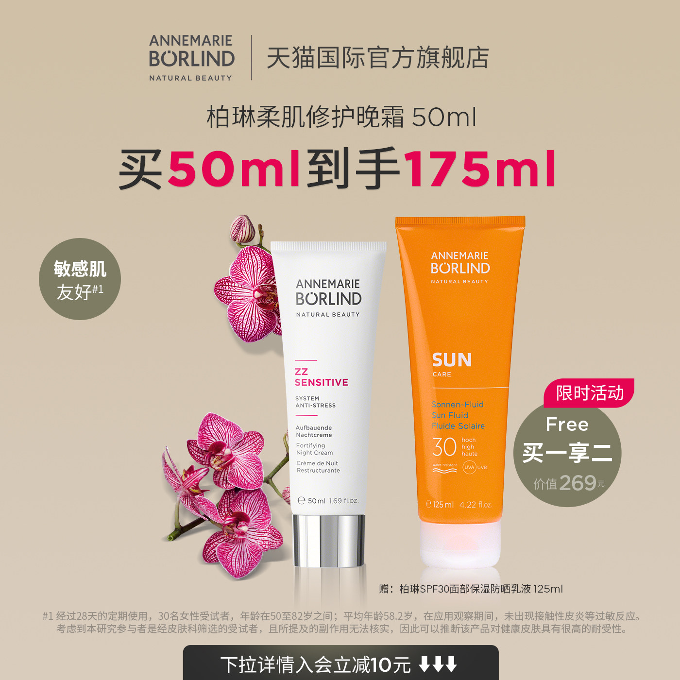 annemarieborlind安娜柏林紧致抗皱柔肌修护晚霜50ml敏感肌友好,美容护肤/美体/精油,乳液/面霜,淘宝优惠券,粉丝福利购,淘宝优惠卷