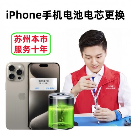 苏州更换苹果iPhone原厂超容电池