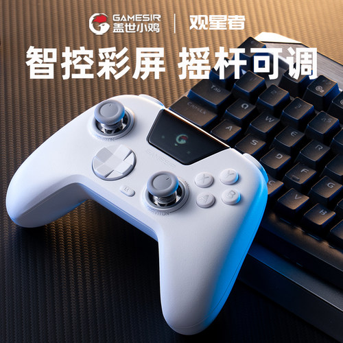 【盖世小鸡官方店】观星者手柄