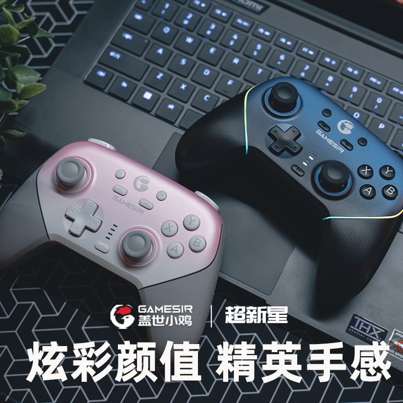 盖世小鸡超新星无线游戏手柄switch手柄pro手柄pc电脑版steam蓝牙安卓苹果ios手机平板电视怪物猎人双影奇境