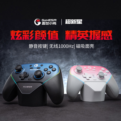 【盖世小鸡专官方店】超新星手柄