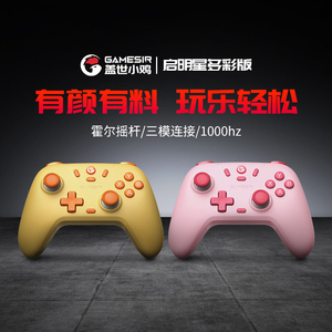 盖世小鸡启明星多彩无线手柄游戏手柄pc电脑版steam有线xbox模式蓝牙手柄switch手柄安卓手机特斯拉绝区零