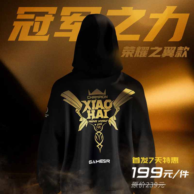 【首发7天优惠40元】盖世小鸡X曾卓君小孩冠军款限定周边秋冬款