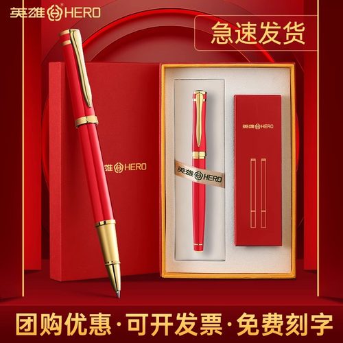英雄红色礼盒装商务办公宝珠笔