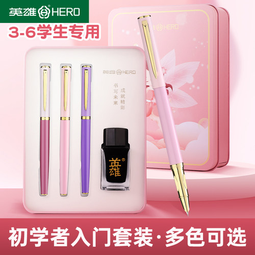 英雄牌钢笔小学生初学者入门套装