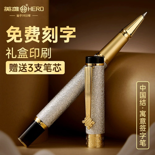 英雄商务办公高档国风宝珠笔
