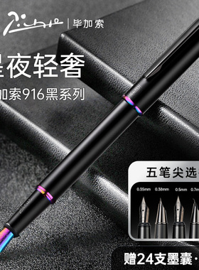 毕加索钢笔学生专用练字书法硬笔美工弯尖头签字男士女士高档精致商务办公礼盒送礼女生美术艺术小学生三年级