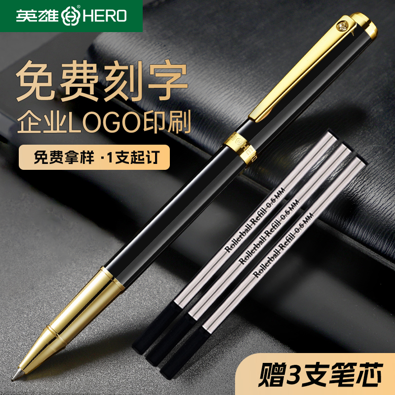 英雄签字笔商务高档重手感高级