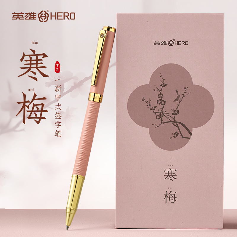 英雄牌高档商务办公金属宝珠笔