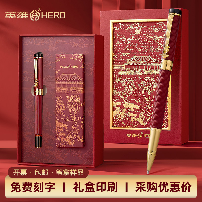 英雄签字笔高档商务红笔老师批改作业办公成人用重手感宝珠笔高端中性笔生日礼物国风礼盒男女士精致礼品订制