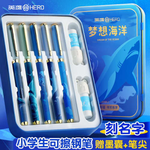 英雄牌热可擦钢笔小学生三年级
